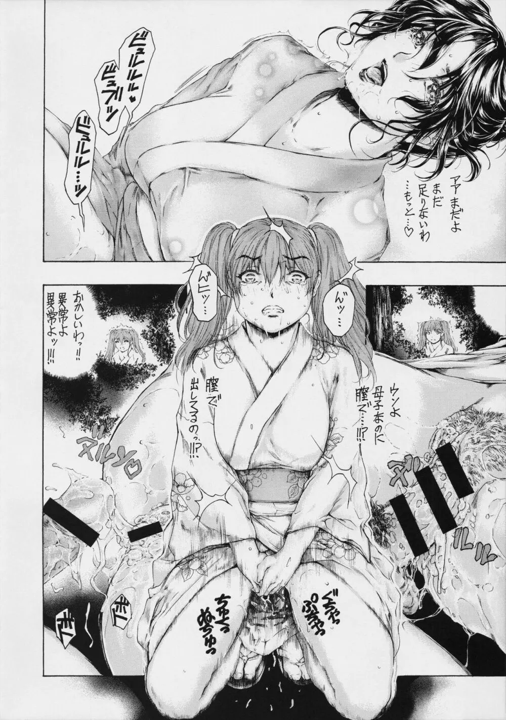 9時から5時までの恋人 第9話 - page26