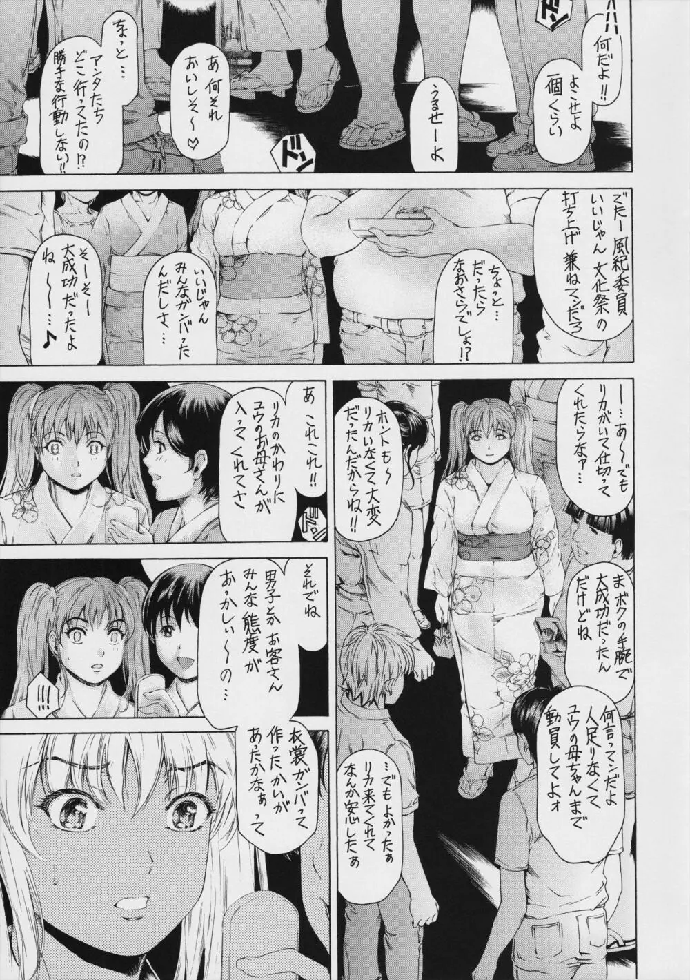 9時から5時までの恋人 第9話 - page9