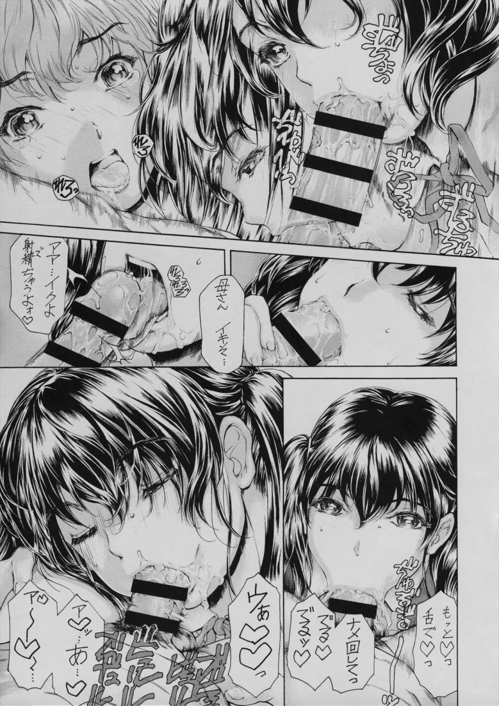 9時から5時までの恋人 第11話 - page19