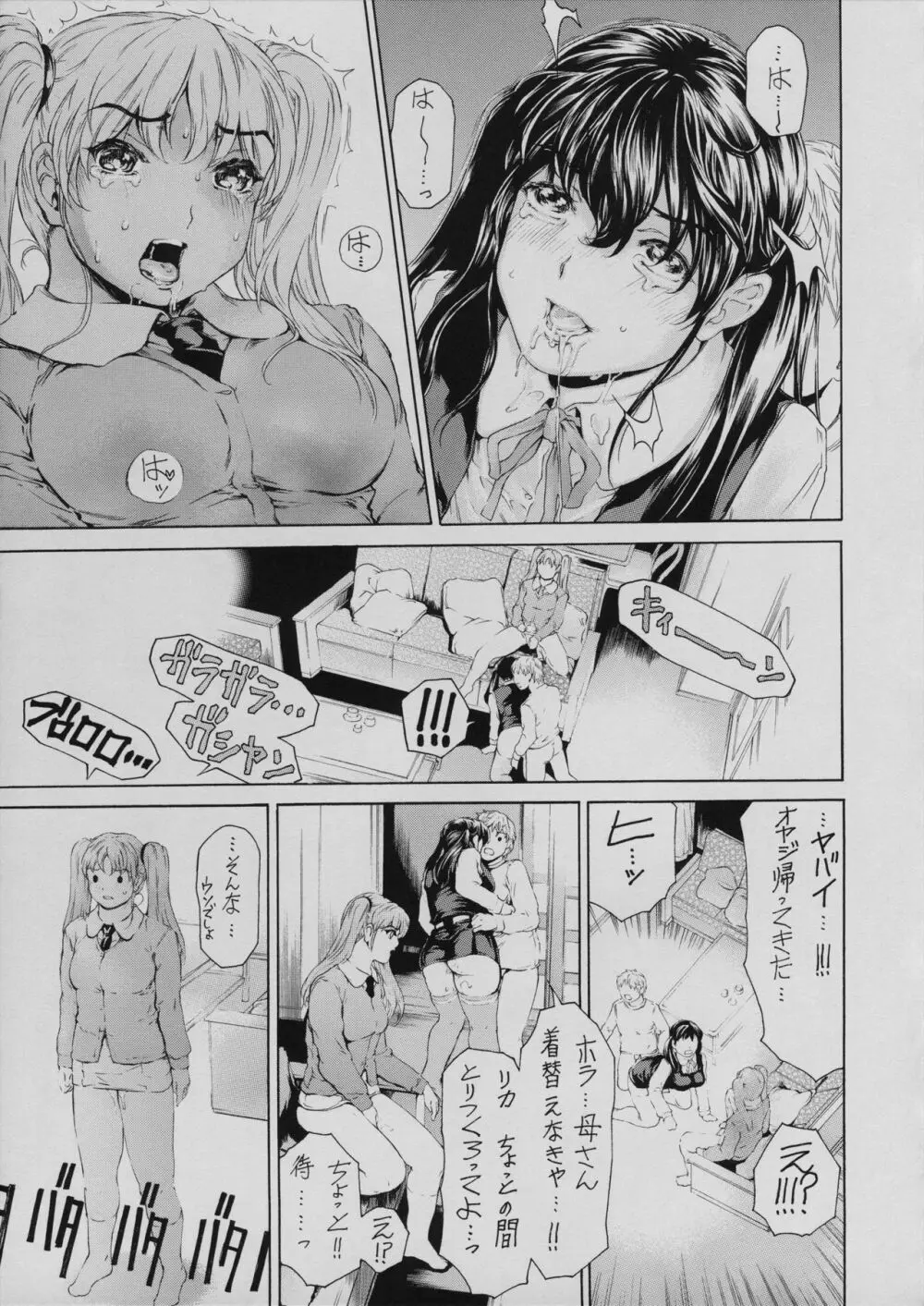 9時から5時までの恋人 第11話 - page27