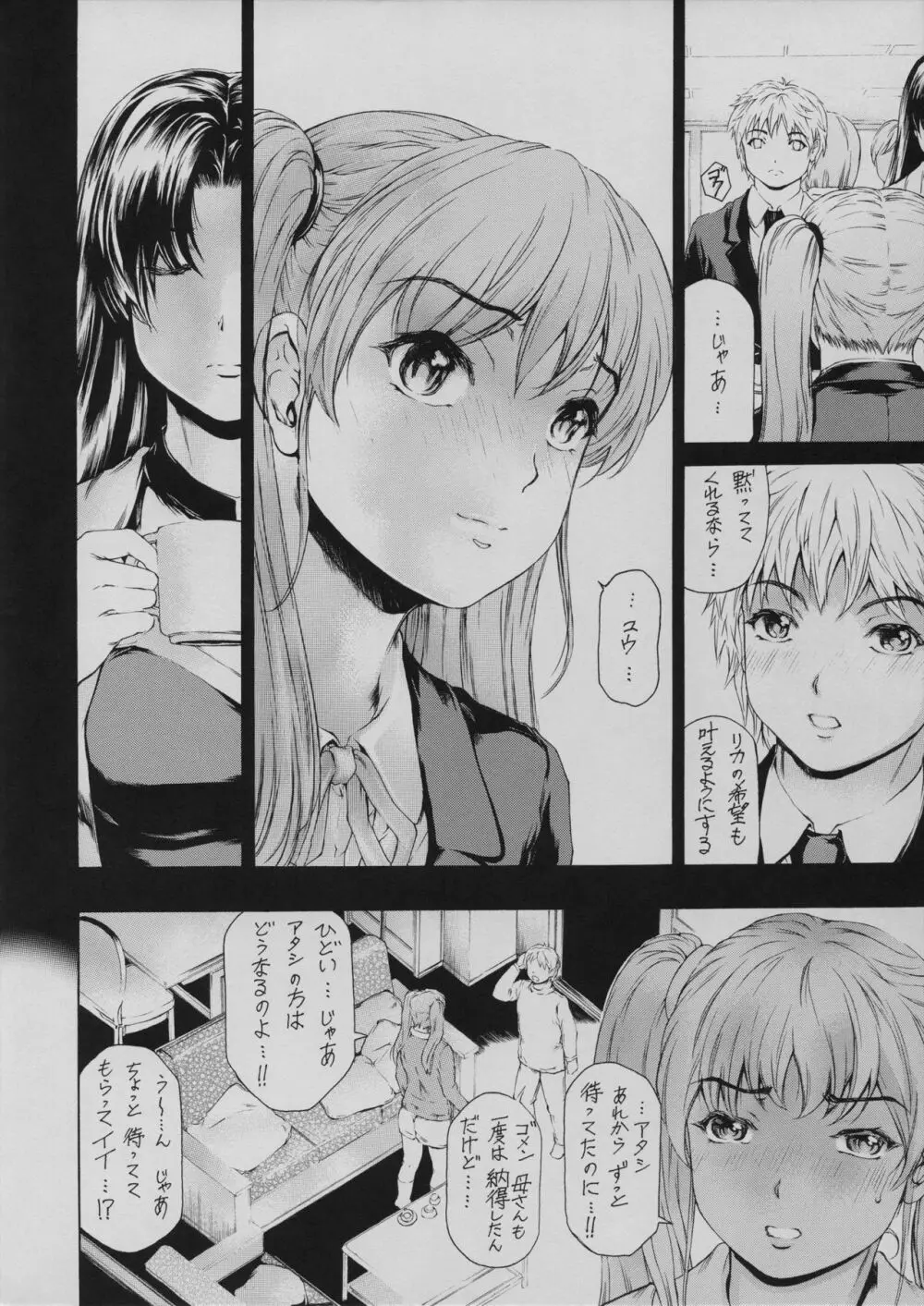 9時から5時までの恋人 第11話 - page8
