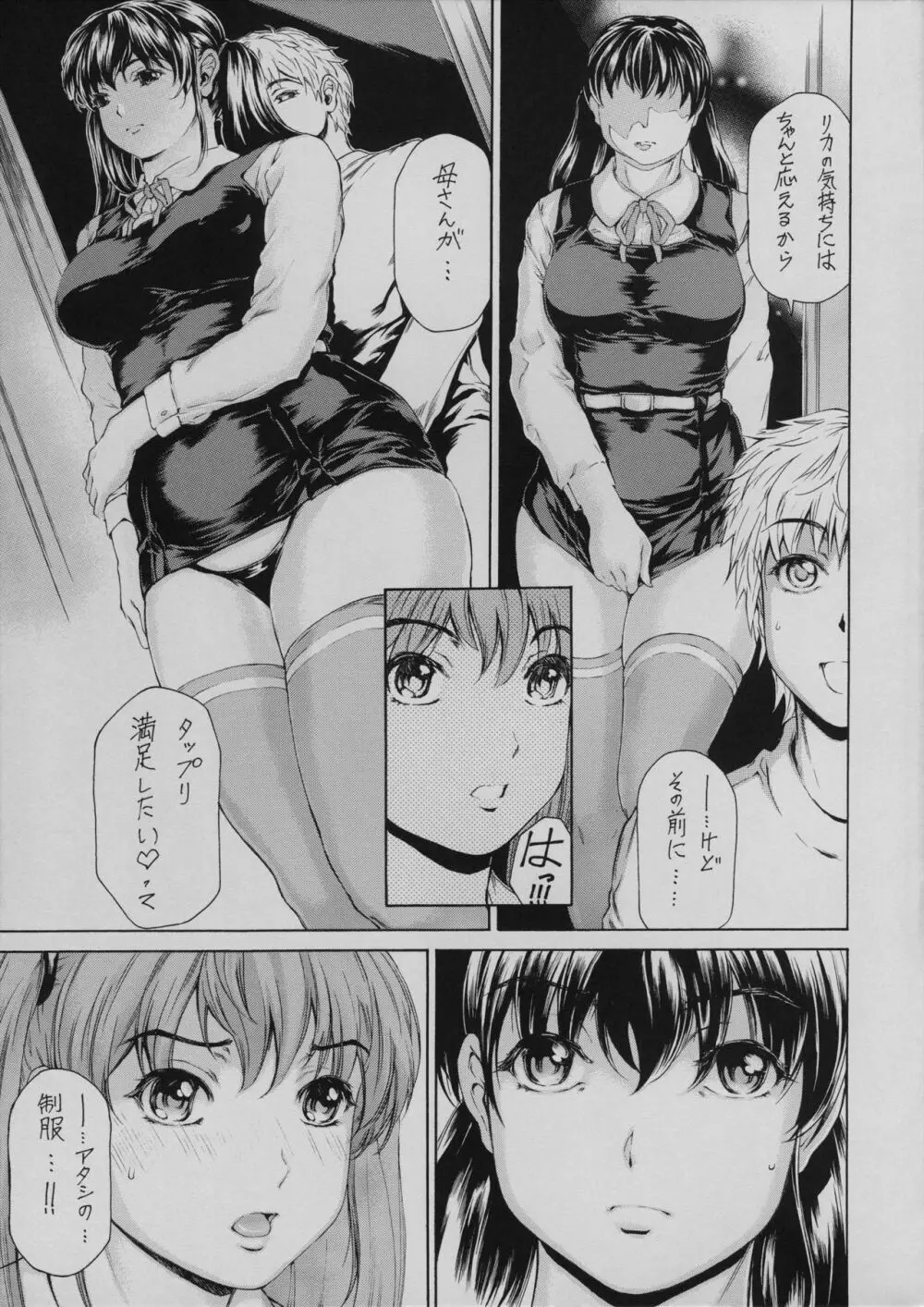 9時から5時までの恋人 第11話 - page9