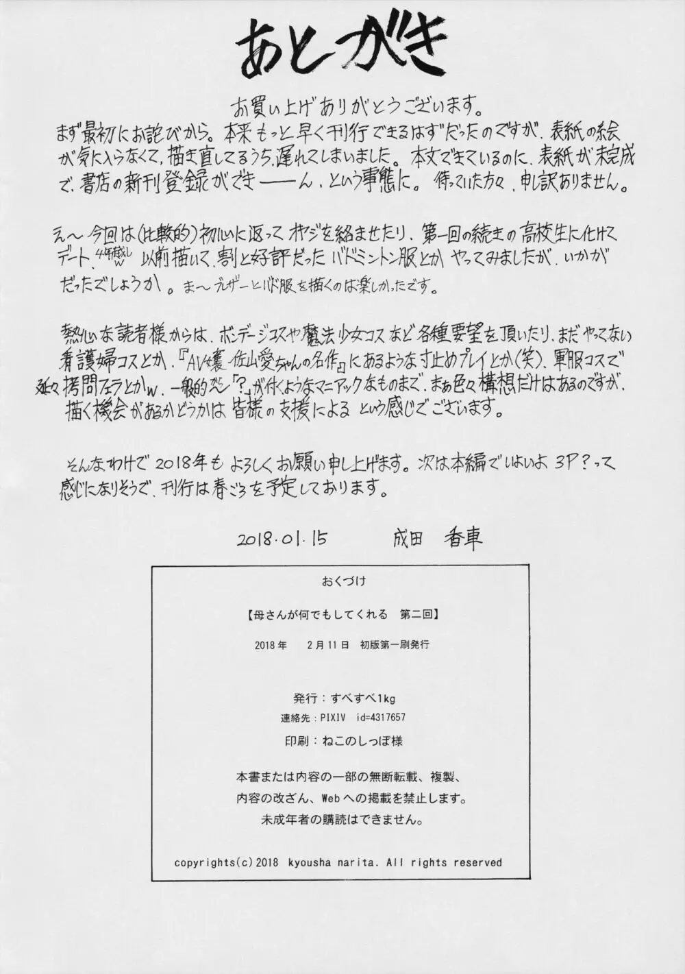 母さんが何でもしてくれる 第二回 - page22