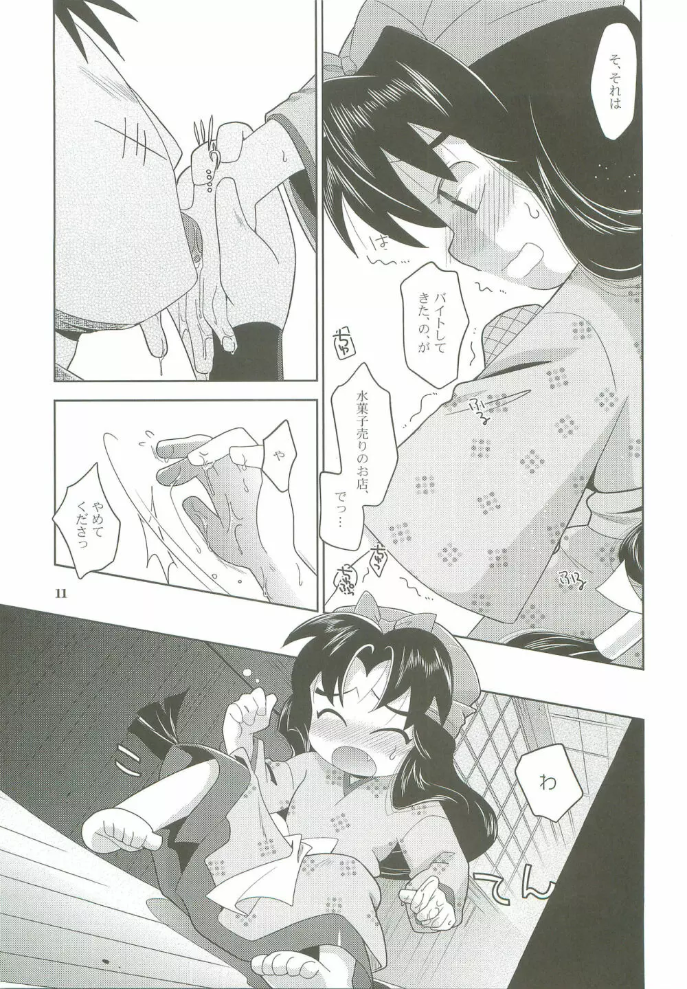 飴と鎖 - page10