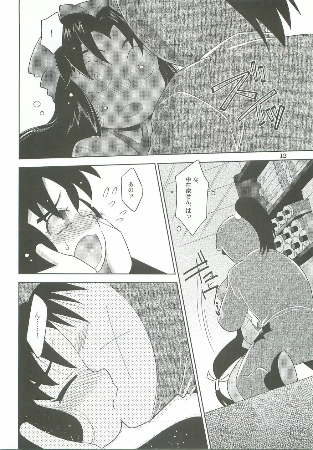飴と鎖 - page11