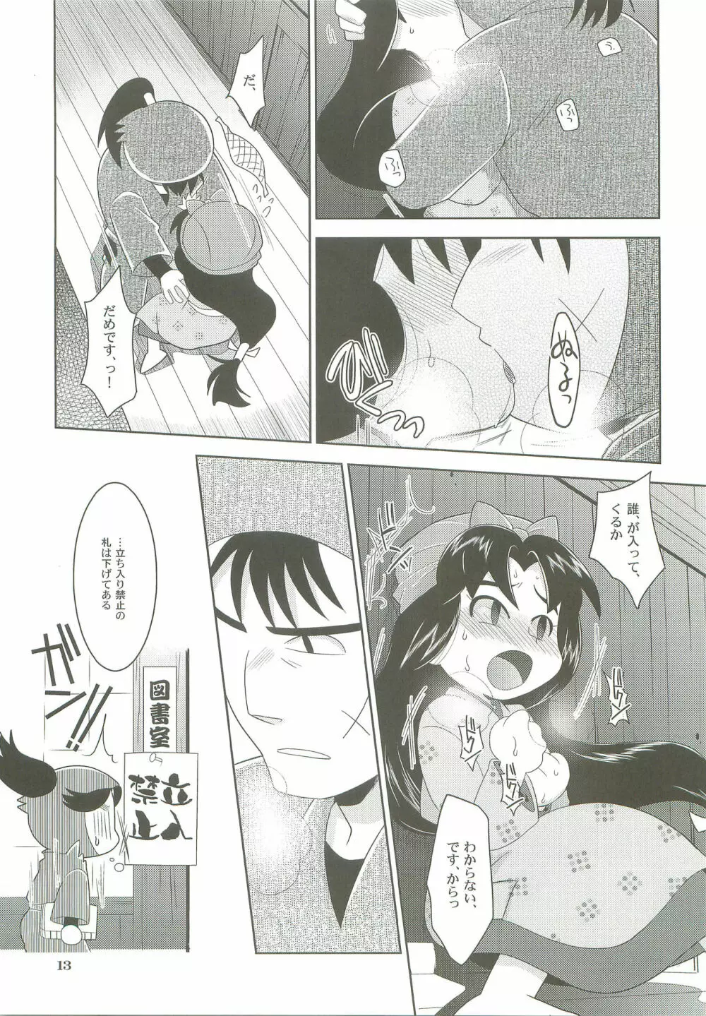 飴と鎖 - page12