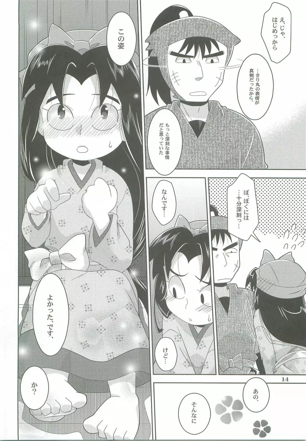 飴と鎖 - page13