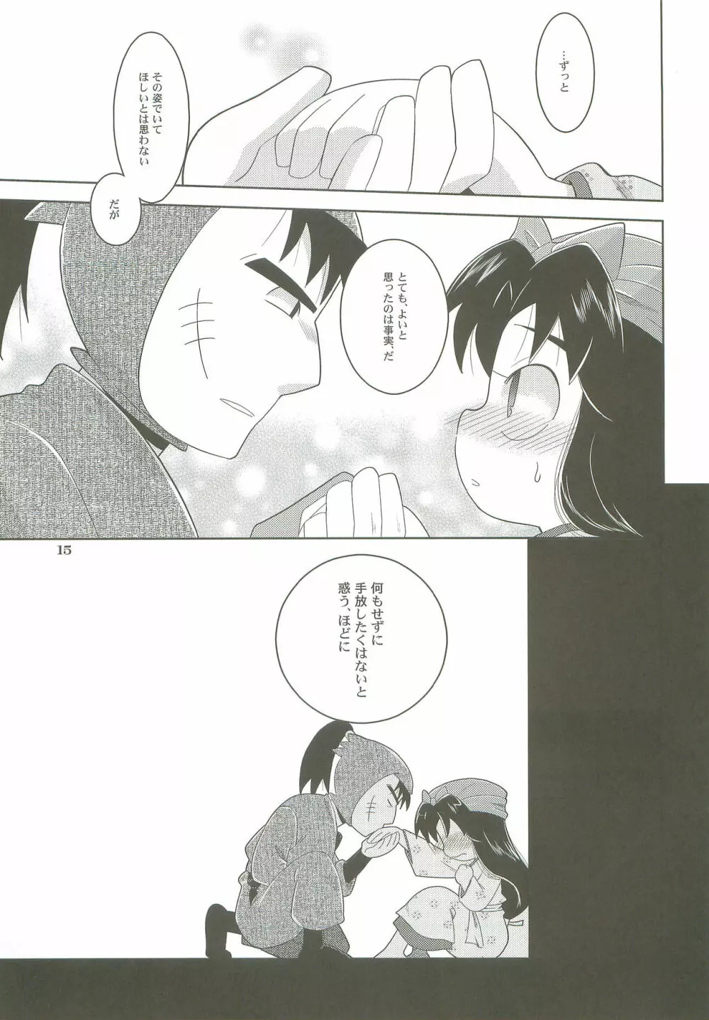 飴と鎖 - page14