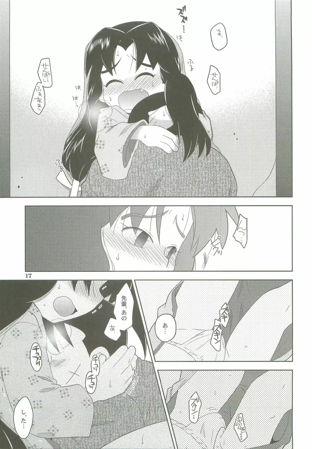 飴と鎖 - page16