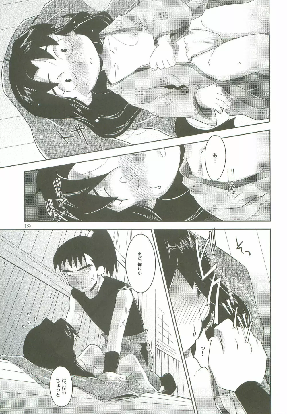 飴と鎖 - page18