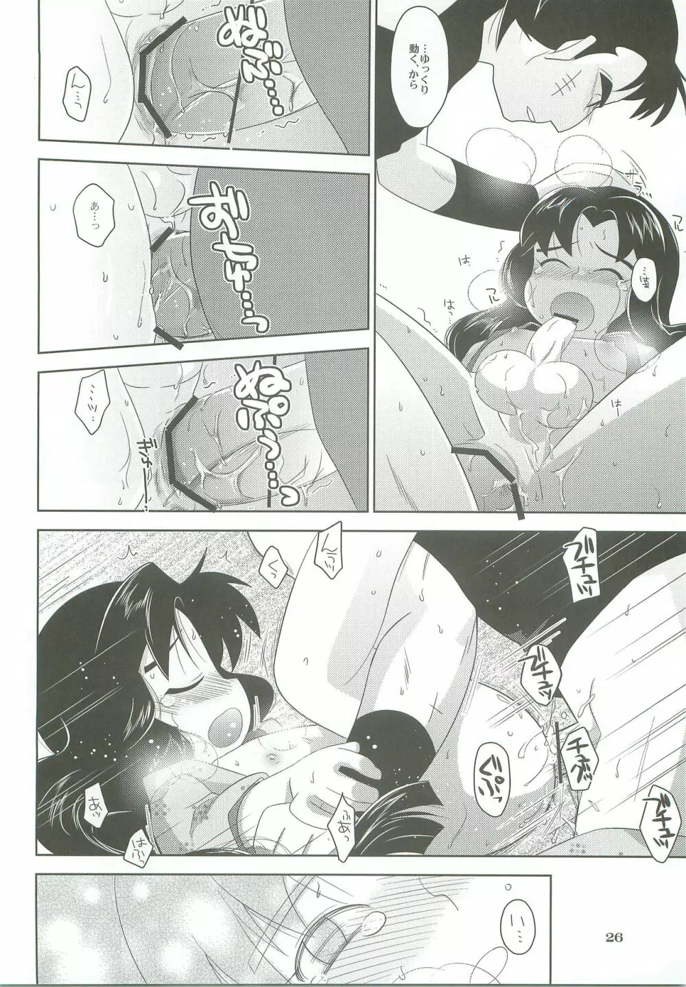 飴と鎖 - page25