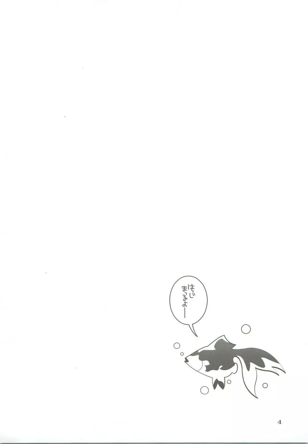 飴と鎖 - page3