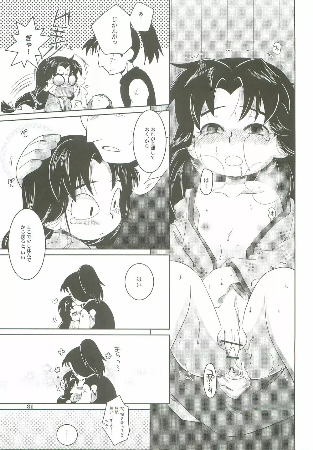 飴と鎖 - page30