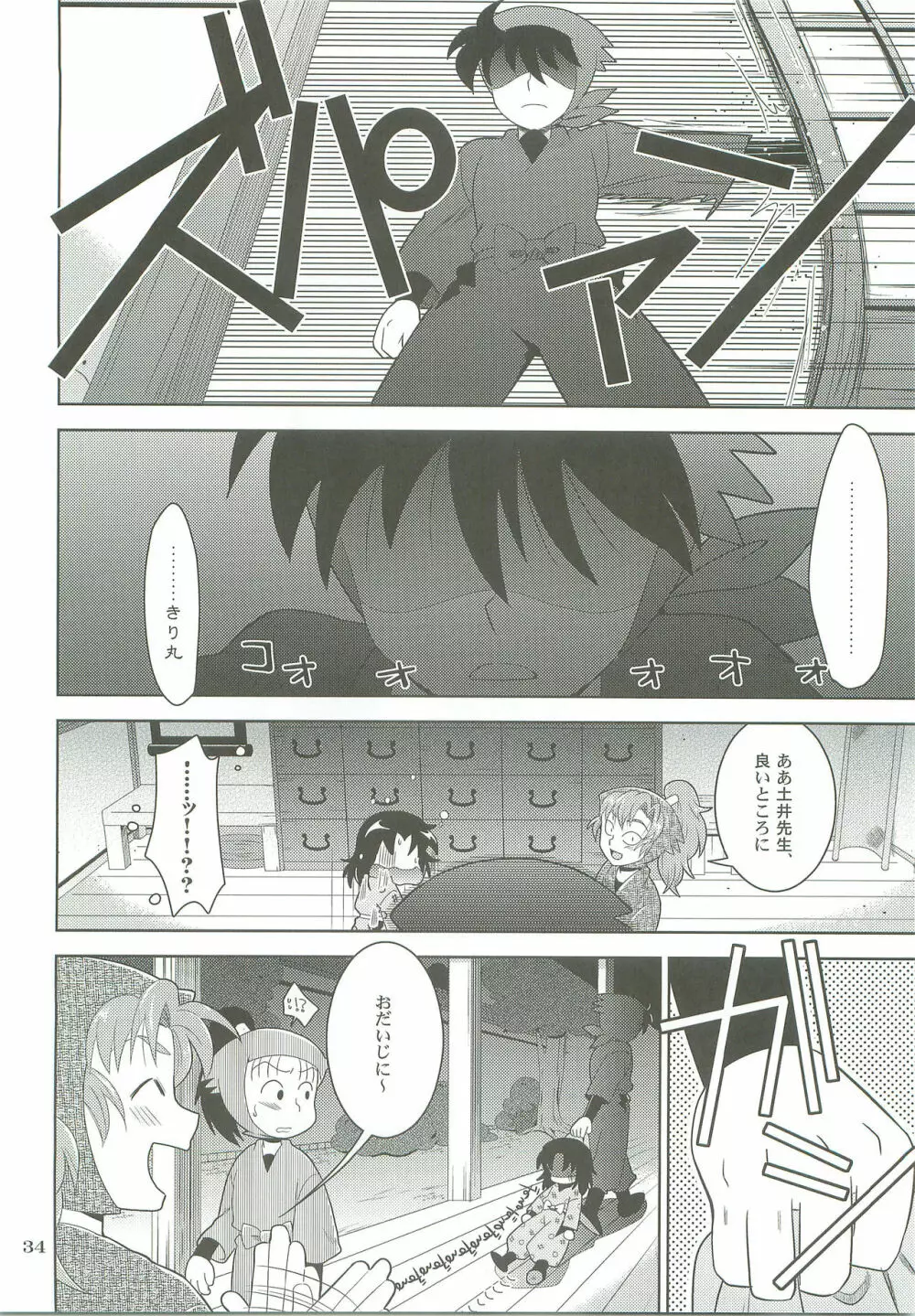 飴と鎖 - page33