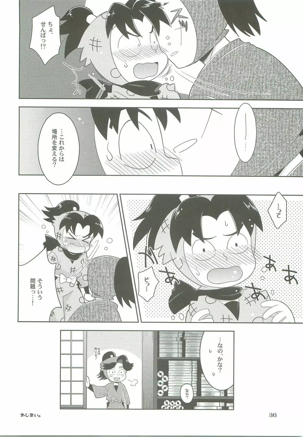 飴と鎖 - page35