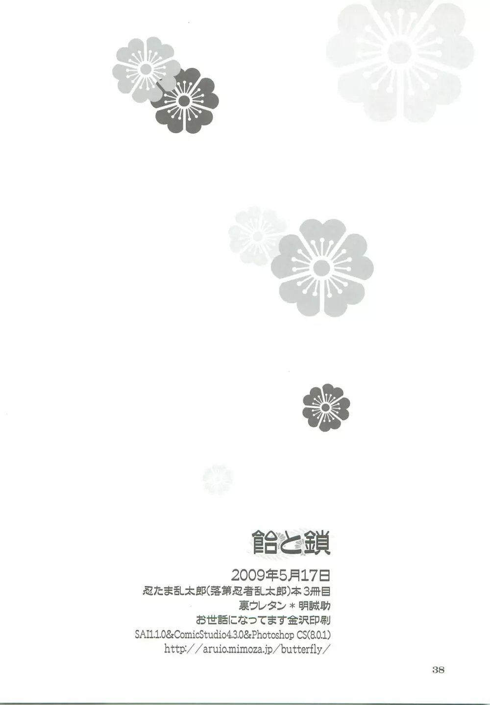 飴と鎖 - page37