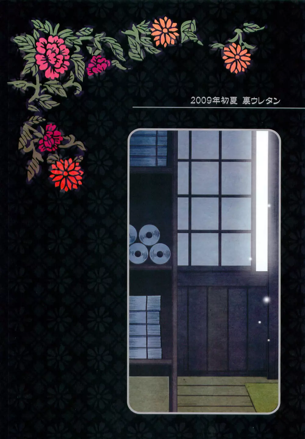 飴と鎖 - page38
