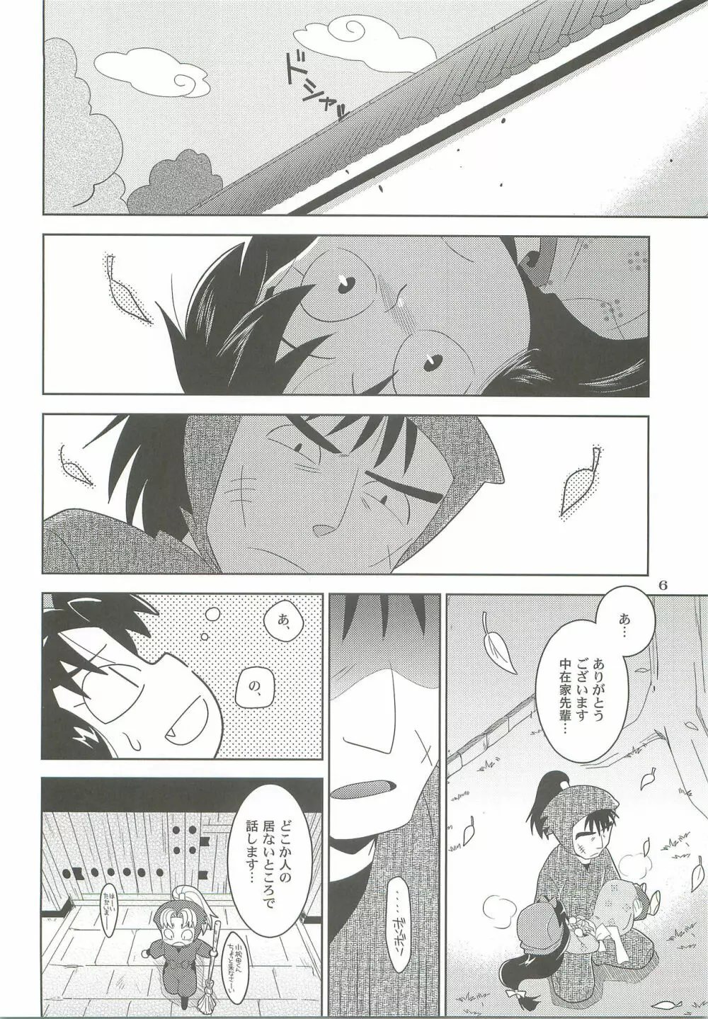 飴と鎖 - page5