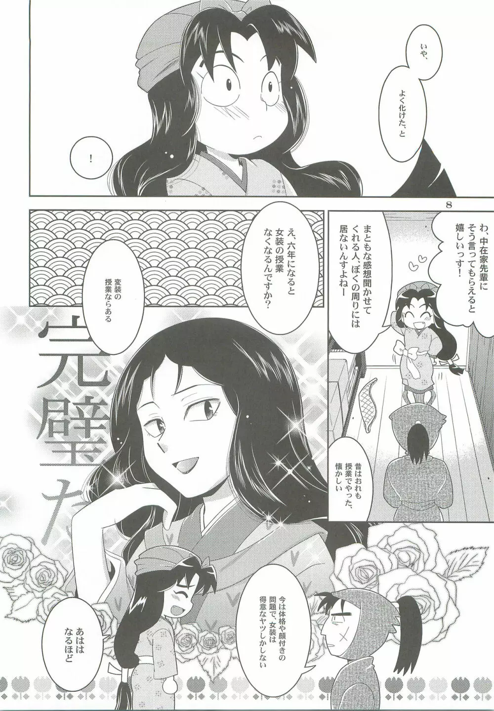 飴と鎖 - page7