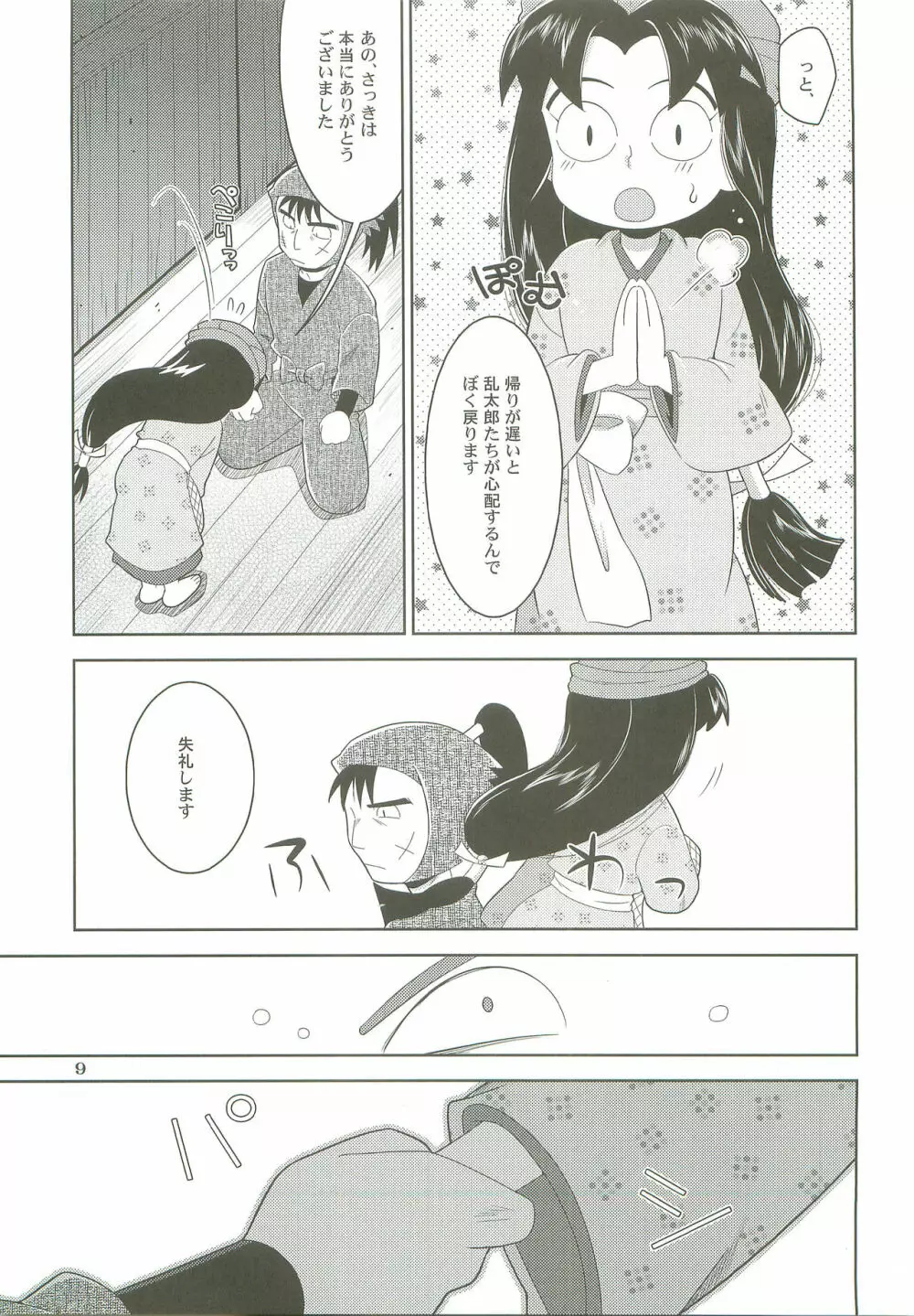 飴と鎖 - page8