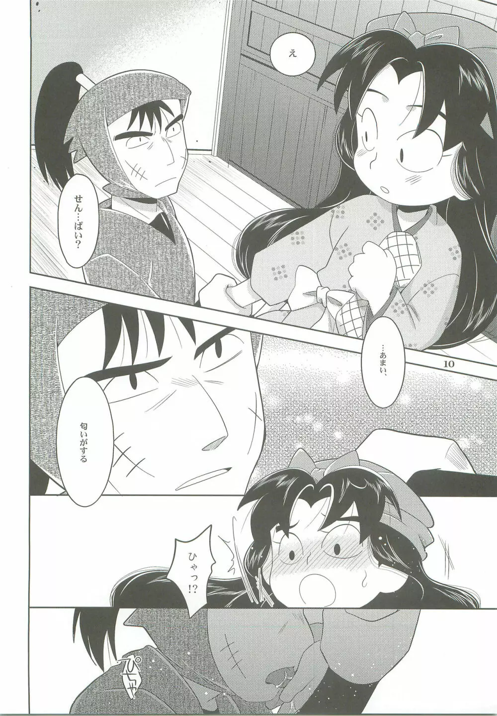飴と鎖 - page9