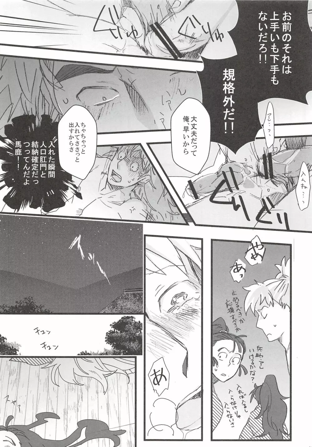 鉢屋総受け乱交パーティ - page10