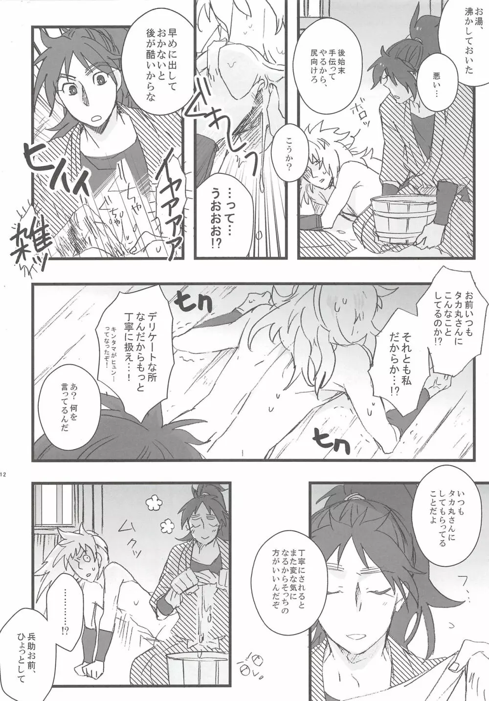 鉢屋総受け乱交パーティ - page11