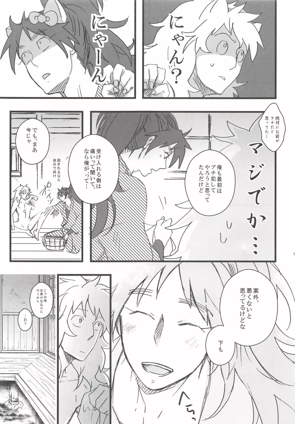鉢屋総受け乱交パーティ - page12