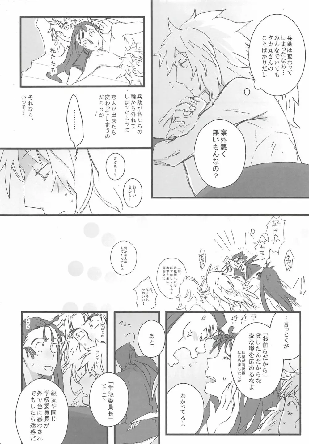鉢屋総受け乱交パーティ - page13