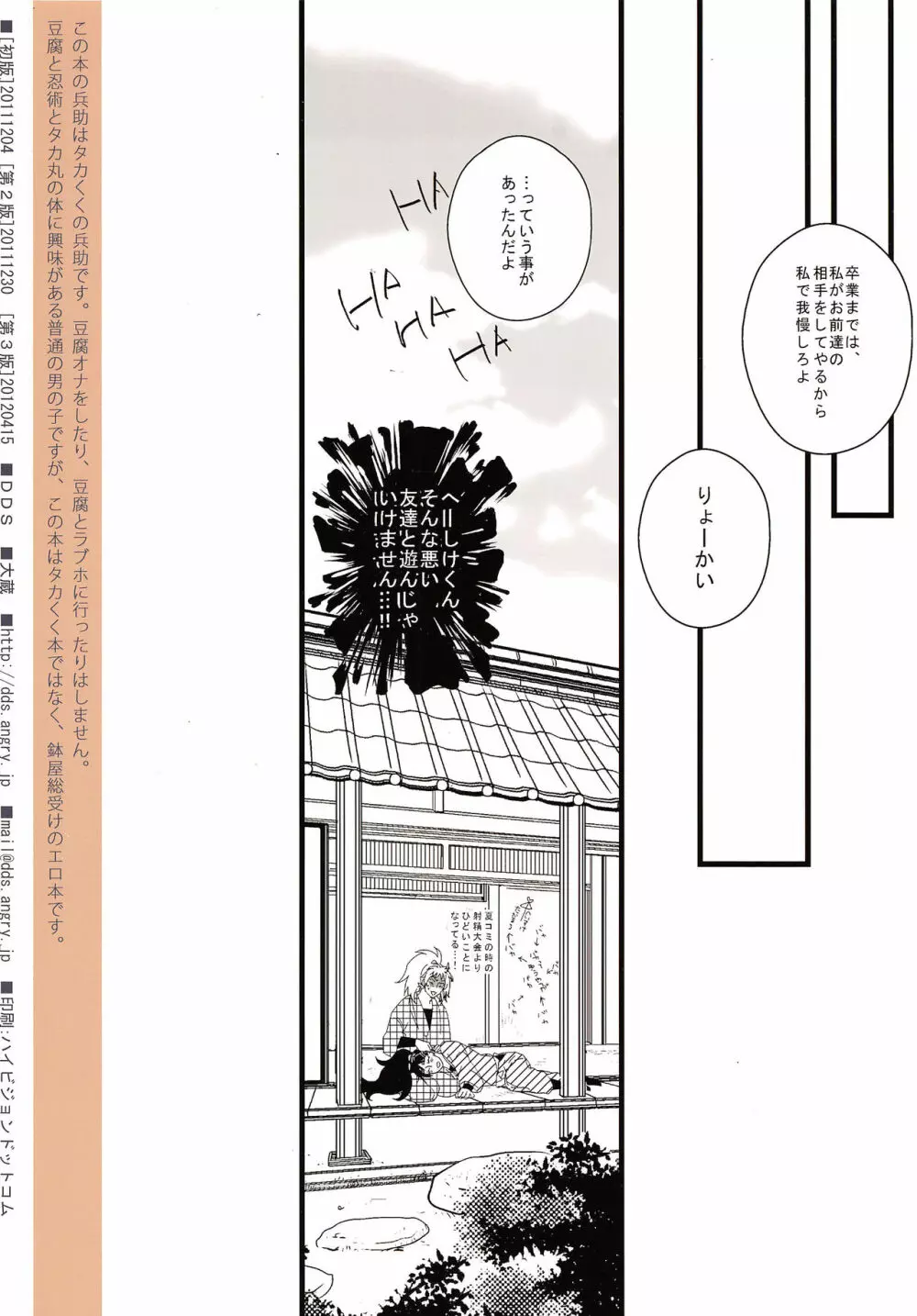鉢屋総受け乱交パーティ - page14