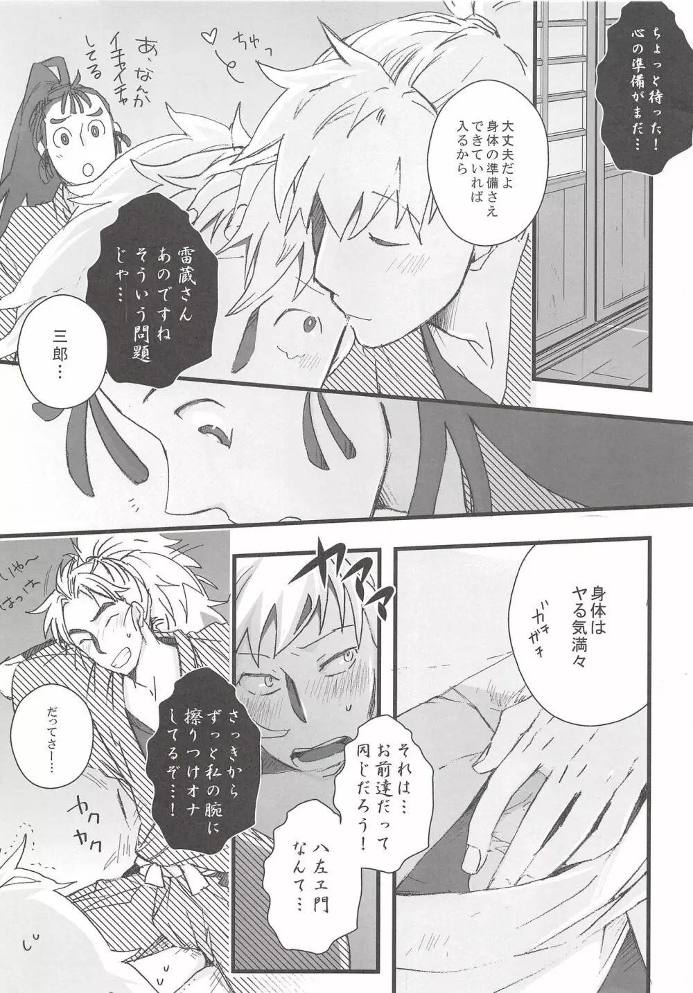 鉢屋総受け乱交パーティ - page2