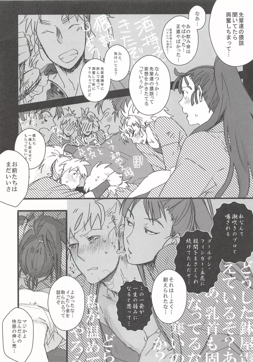 鉢屋総受け乱交パーティ - page3