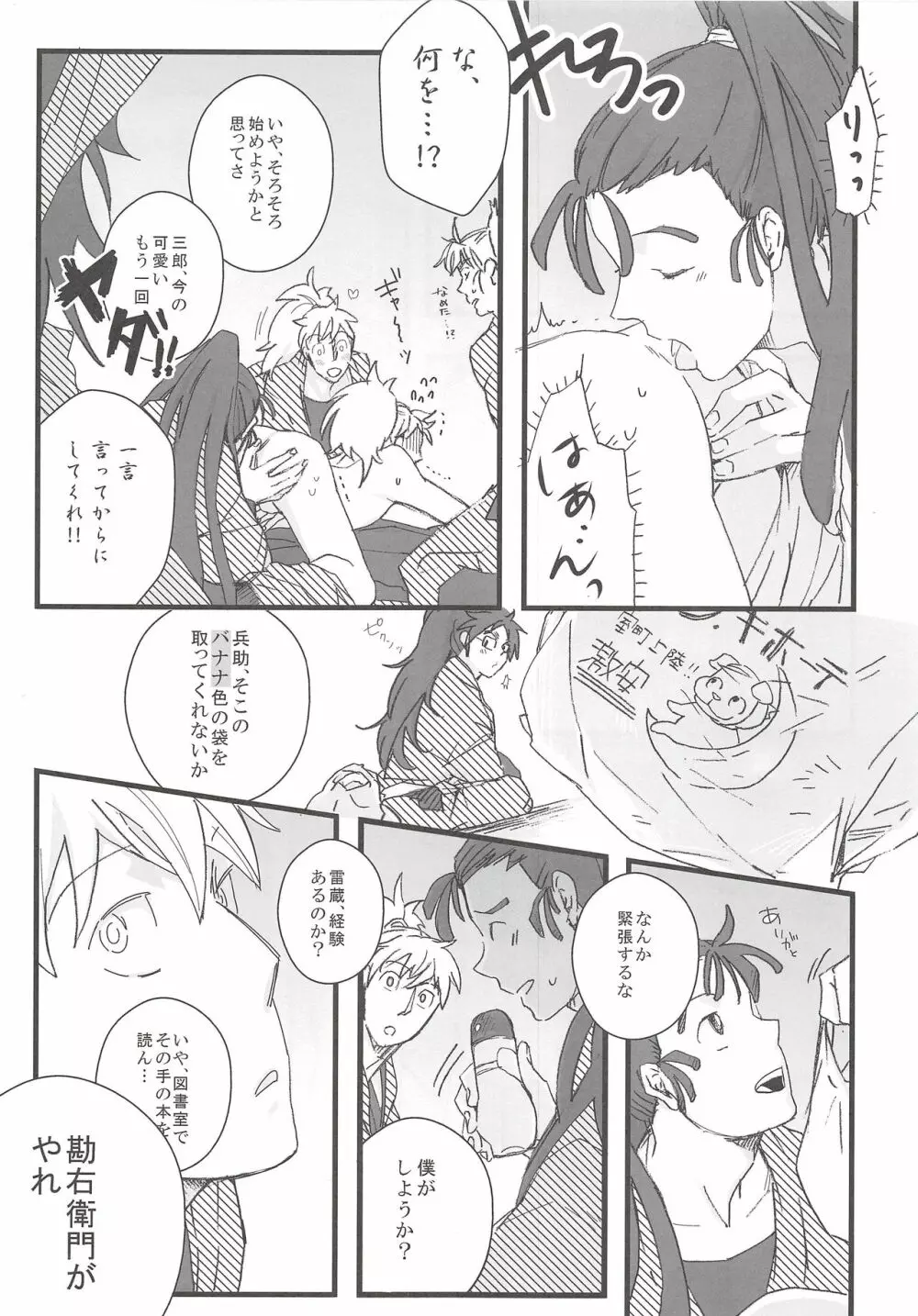 鉢屋総受け乱交パーティ - page4