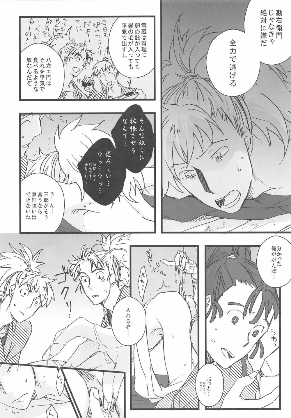 鉢屋総受け乱交パーティ - page5