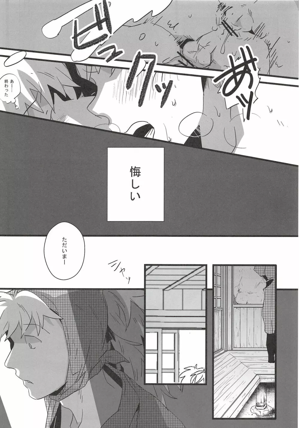 鉢屋総受け乱交パーティ番外編2 - page10