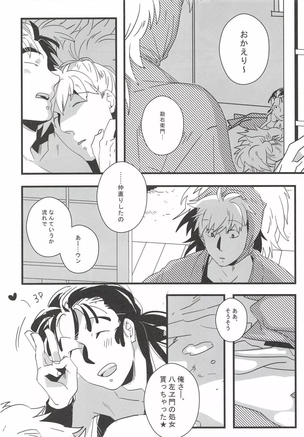鉢屋総受け乱交パーティ番外編2 - page11