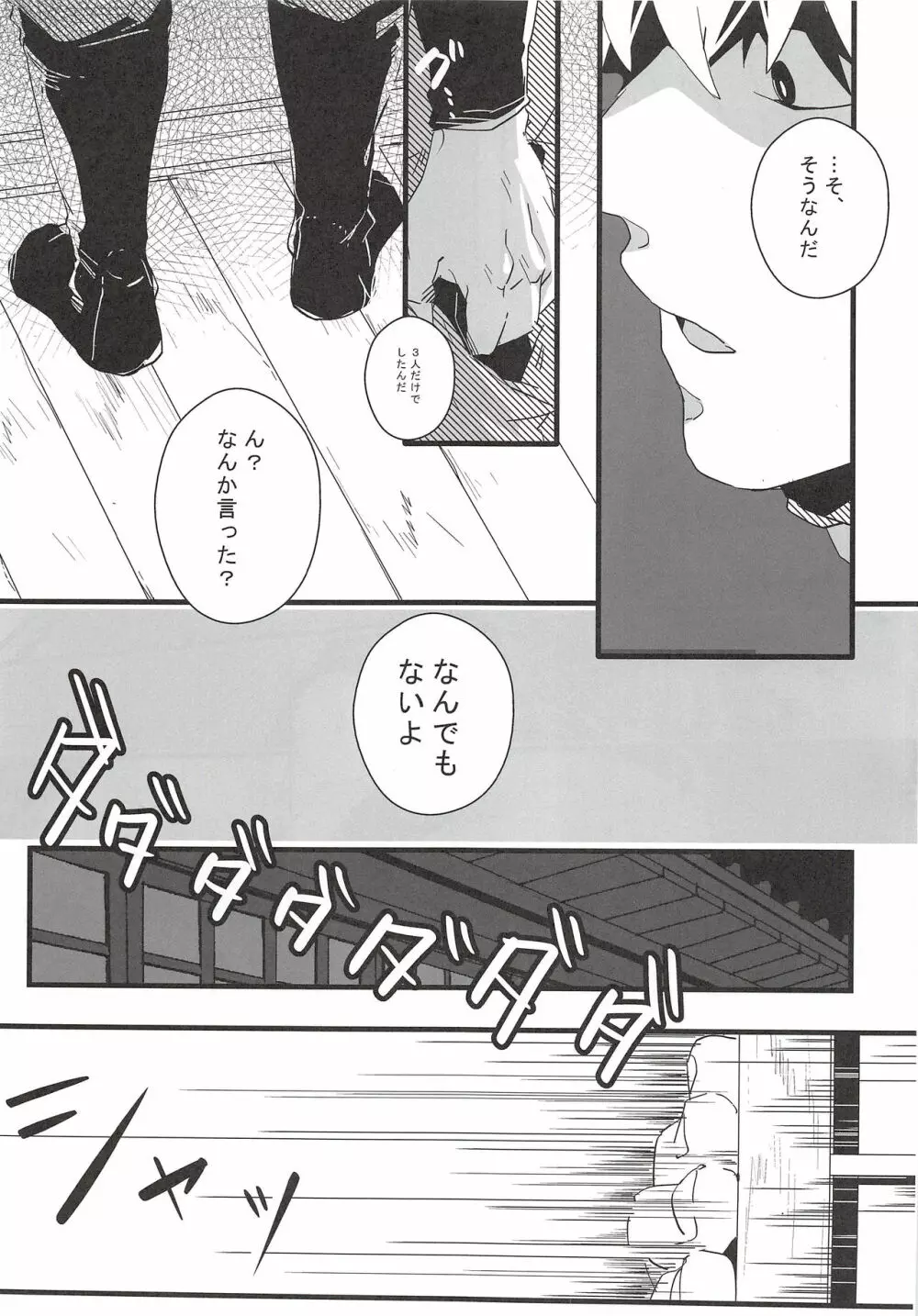 鉢屋総受け乱交パーティ番外編2 - page12