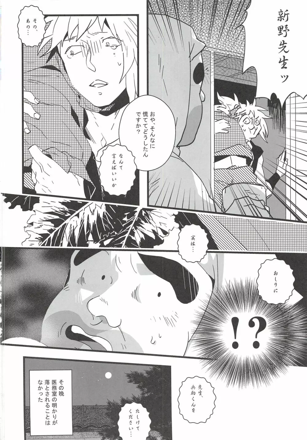 鉢屋総受け乱交パーティ番外編2 - page13