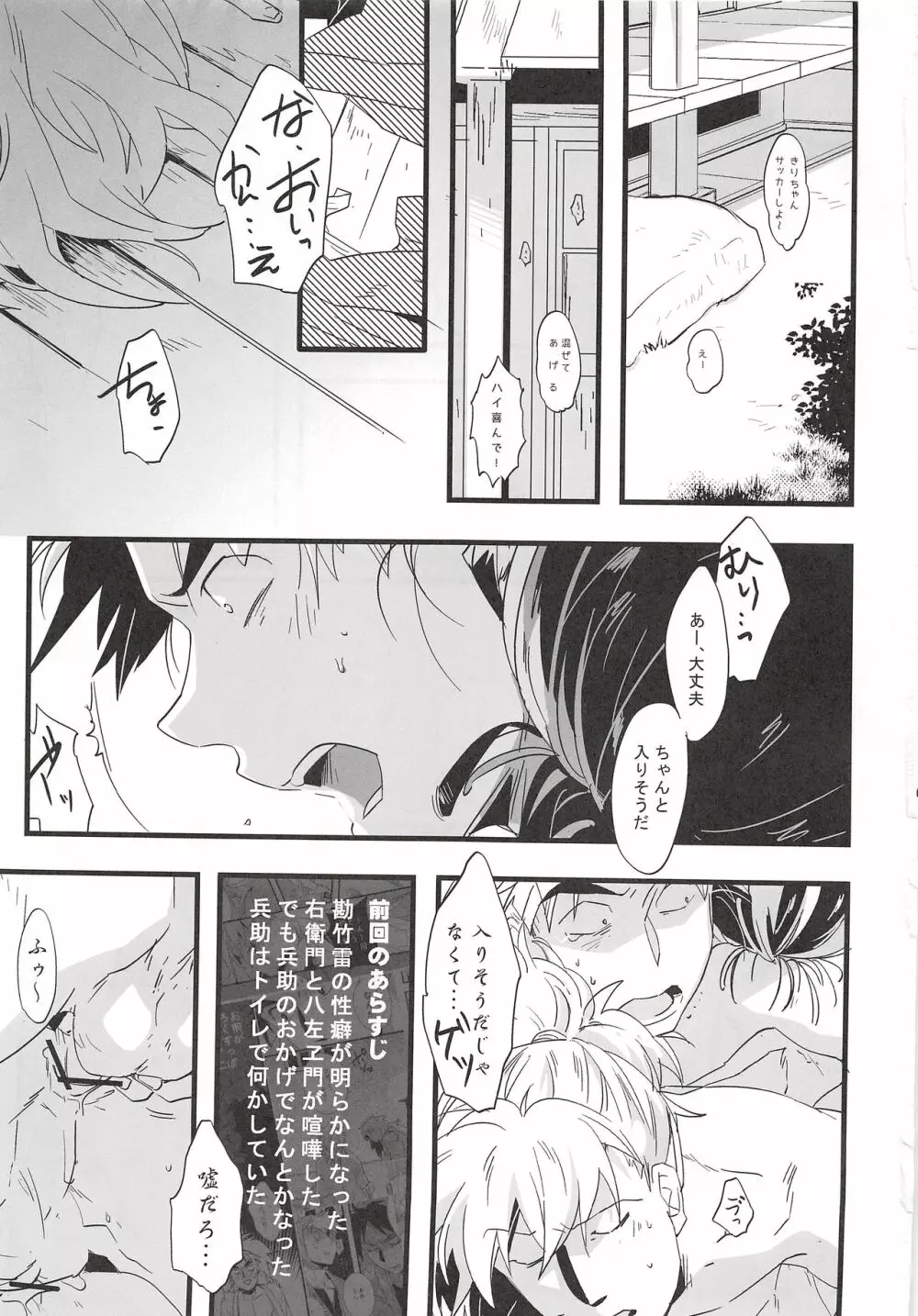 鉢屋総受け乱交パーティ番外編2 - page2