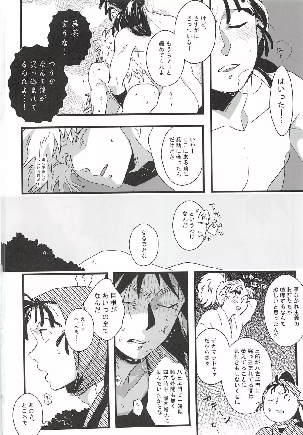 鉢屋総受け乱交パーティ番外編2 - page3