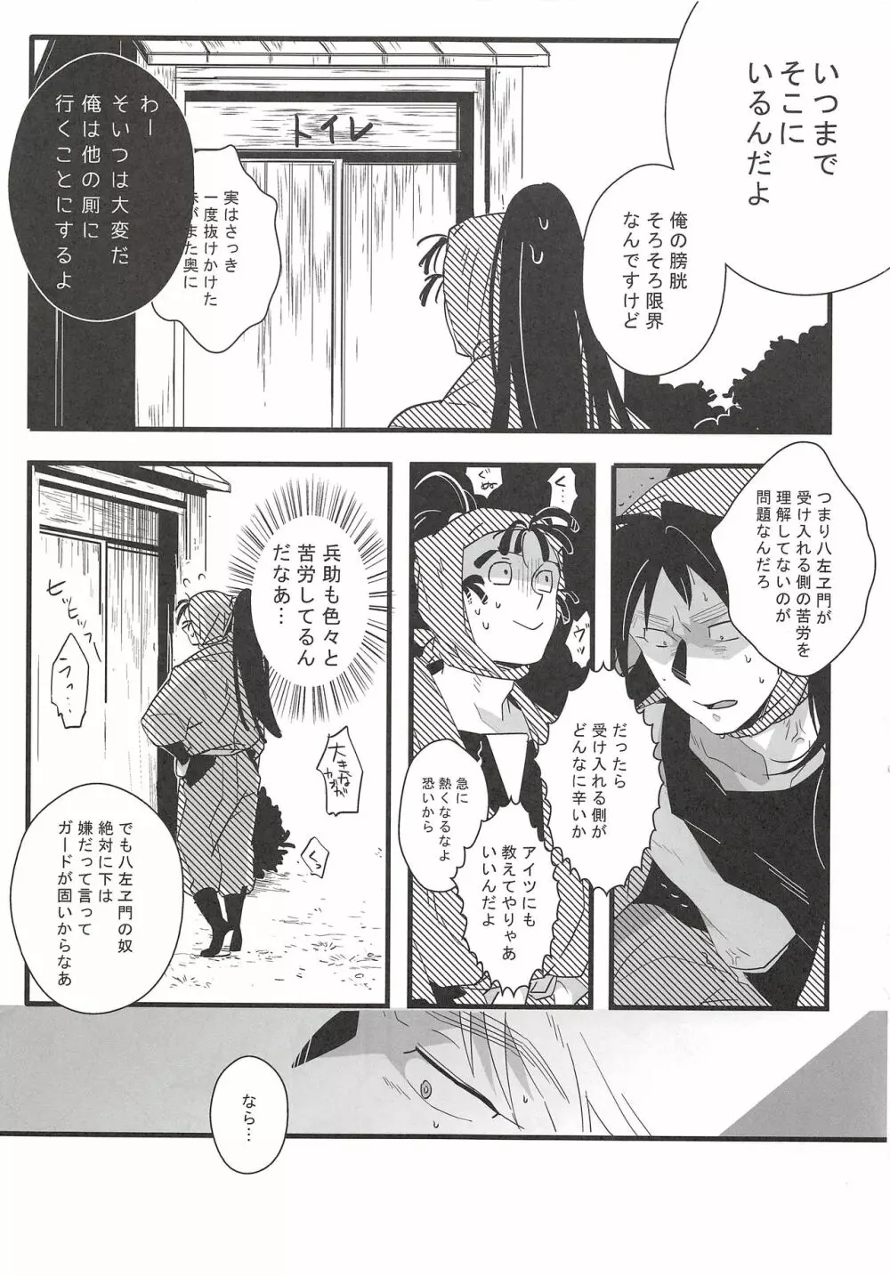 鉢屋総受け乱交パーティ番外編2 - page4
