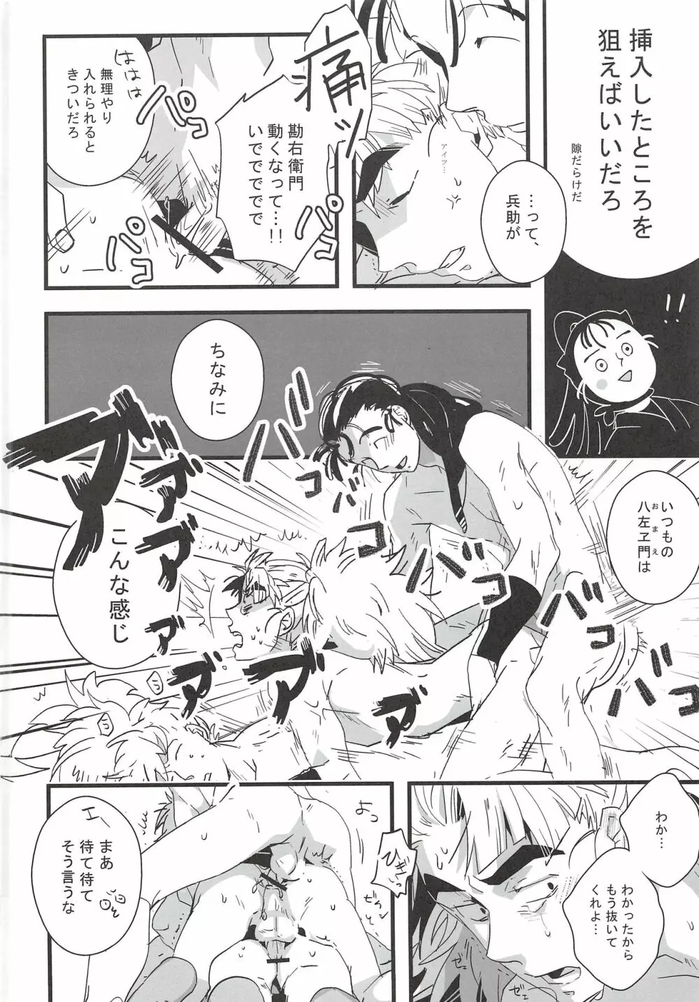 鉢屋総受け乱交パーティ番外編2 - page5