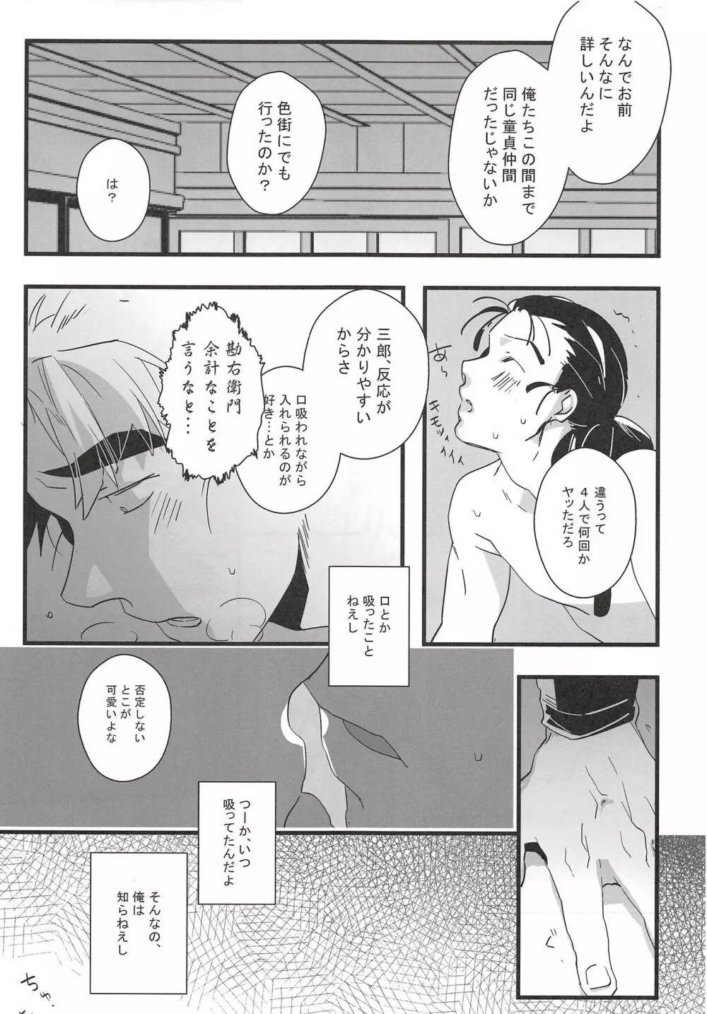 鉢屋総受け乱交パーティ番外編2 - page8