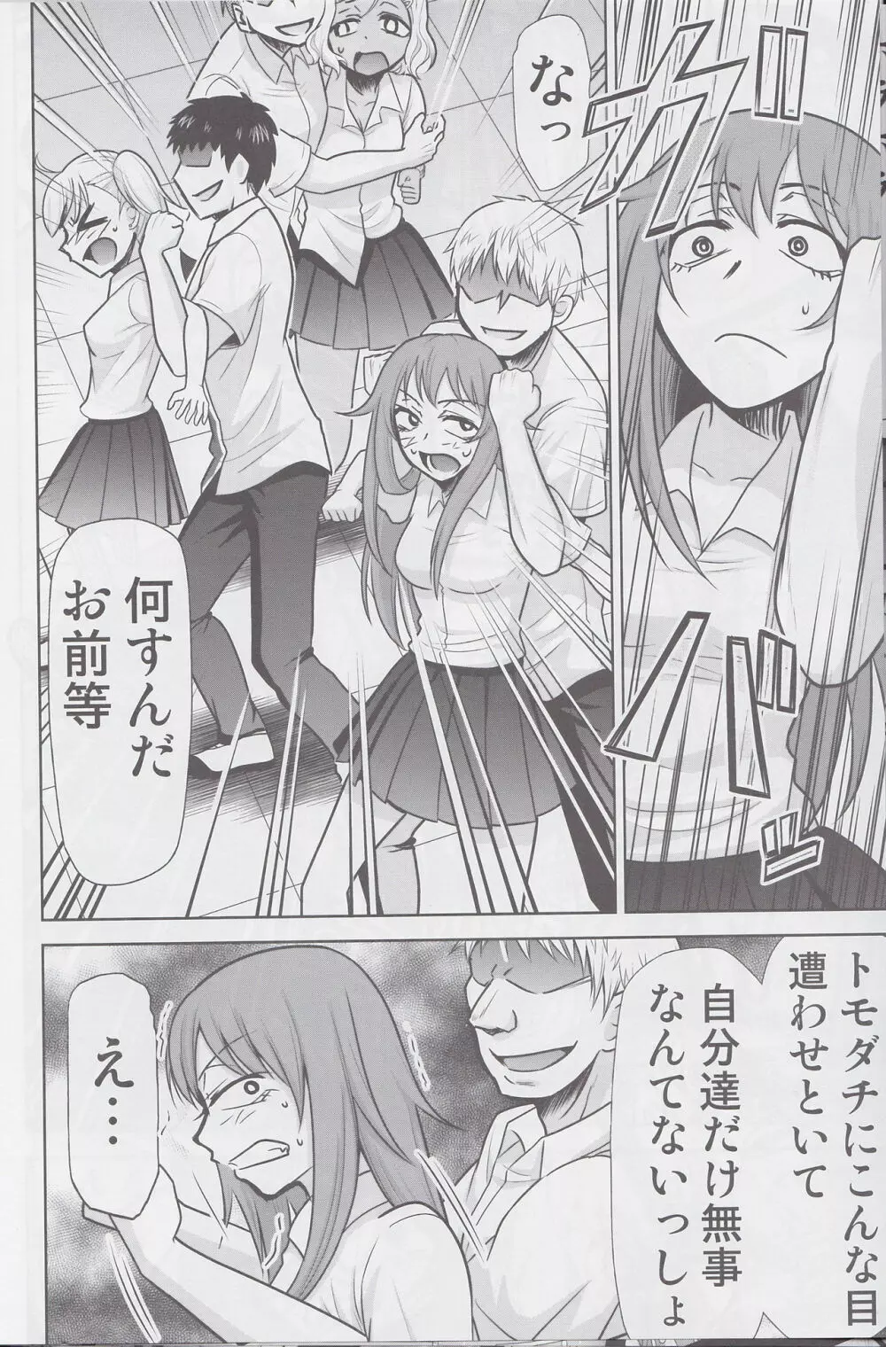 イジりまくって、長瀞さん3 - page15