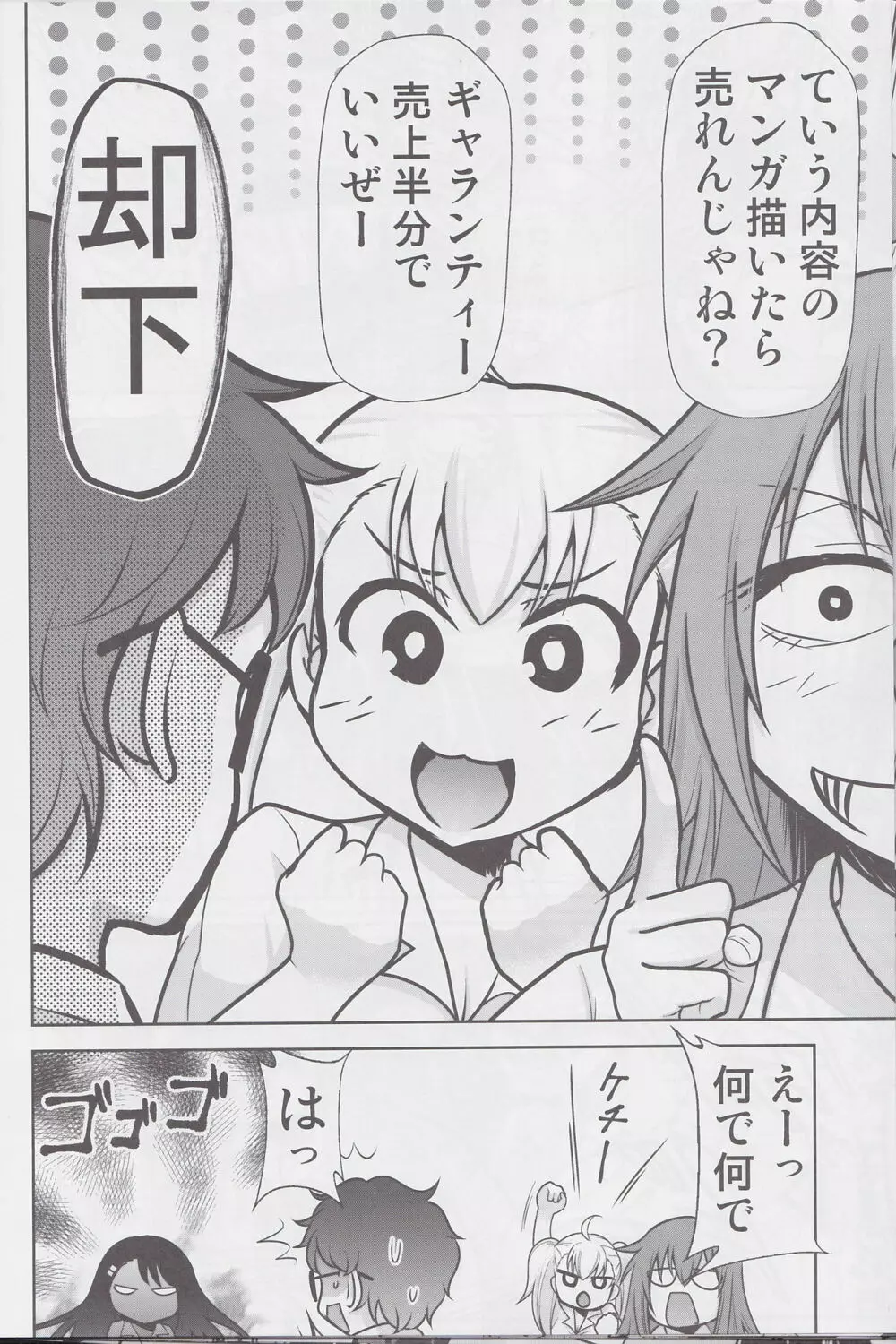 イジりまくって、長瀞さん3 - page17
