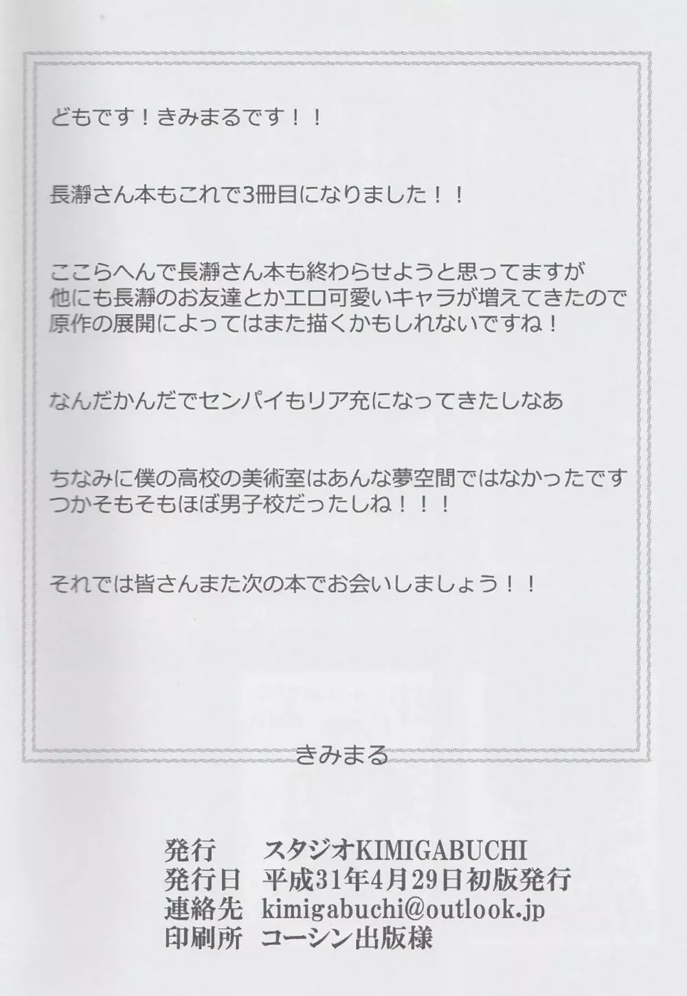 イジりまくって、長瀞さん3 - page18