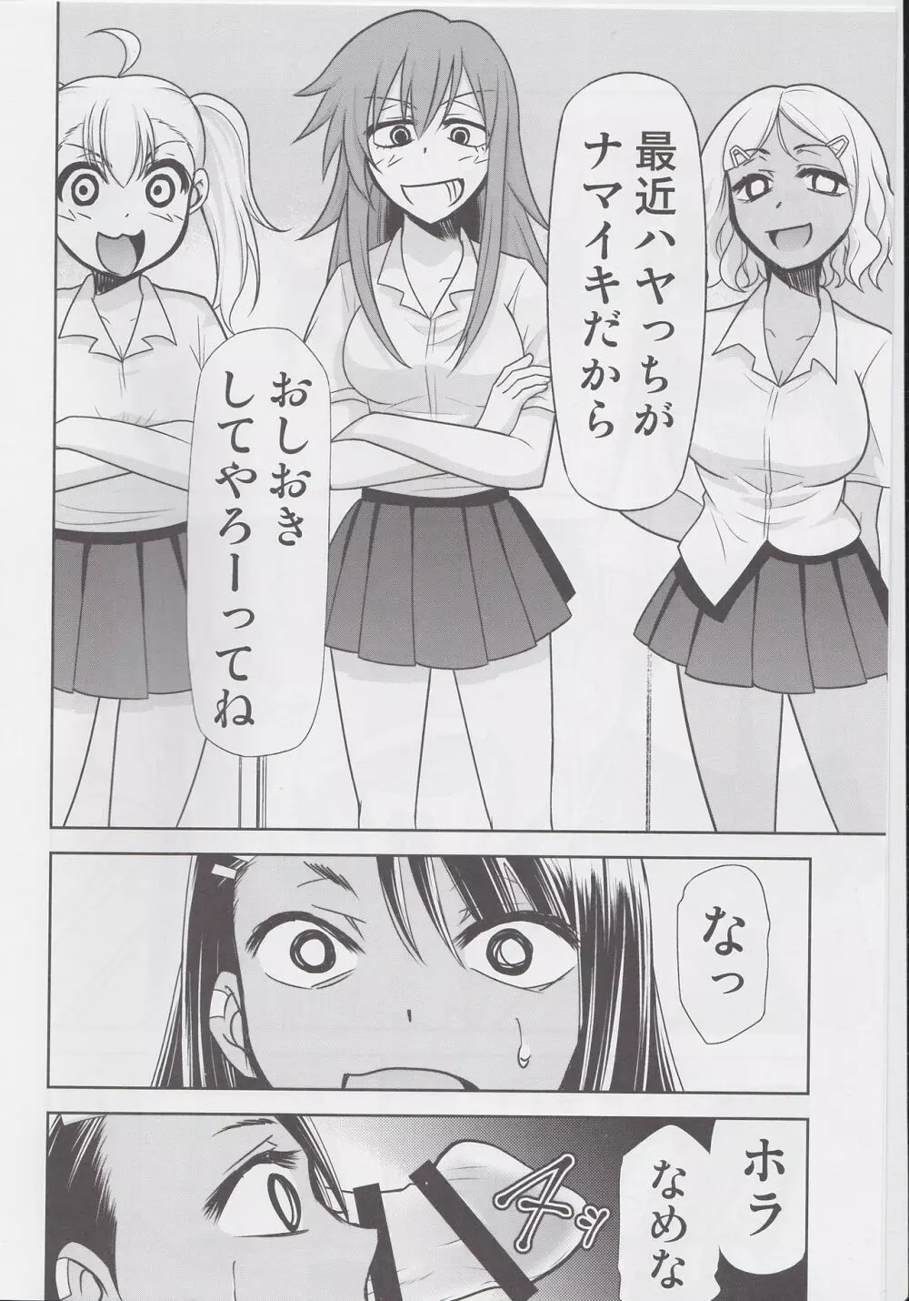 イジりまくって、長瀞さん3 - page3