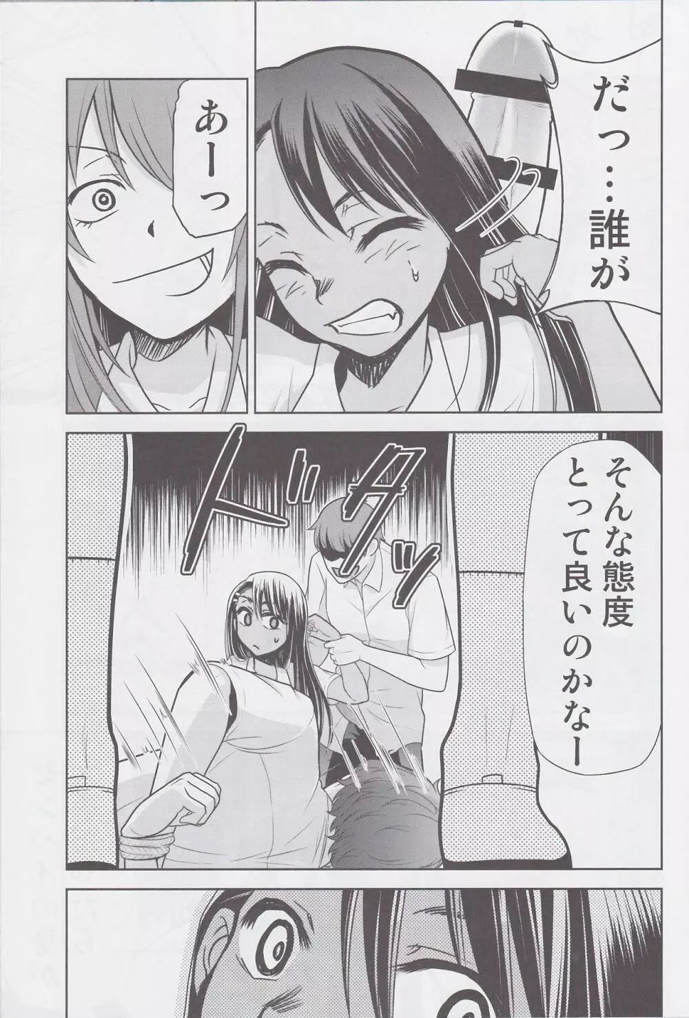イジりまくって、長瀞さん3 - page4