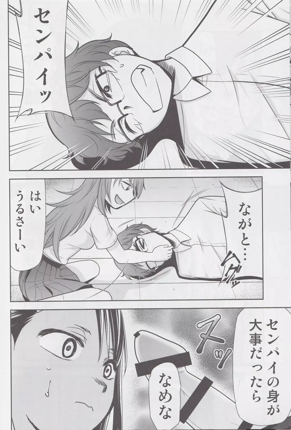 イジりまくって、長瀞さん3 - page5