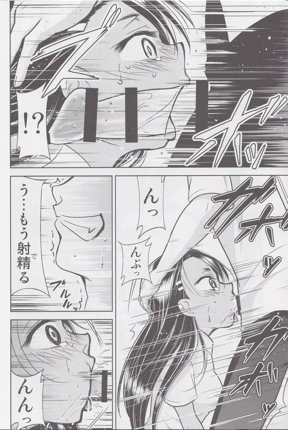 イジりまくって、長瀞さん3 - page7